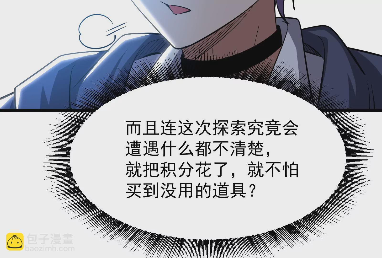 古神遊戲 - 第14話  入隊邀請(1/4) - 4